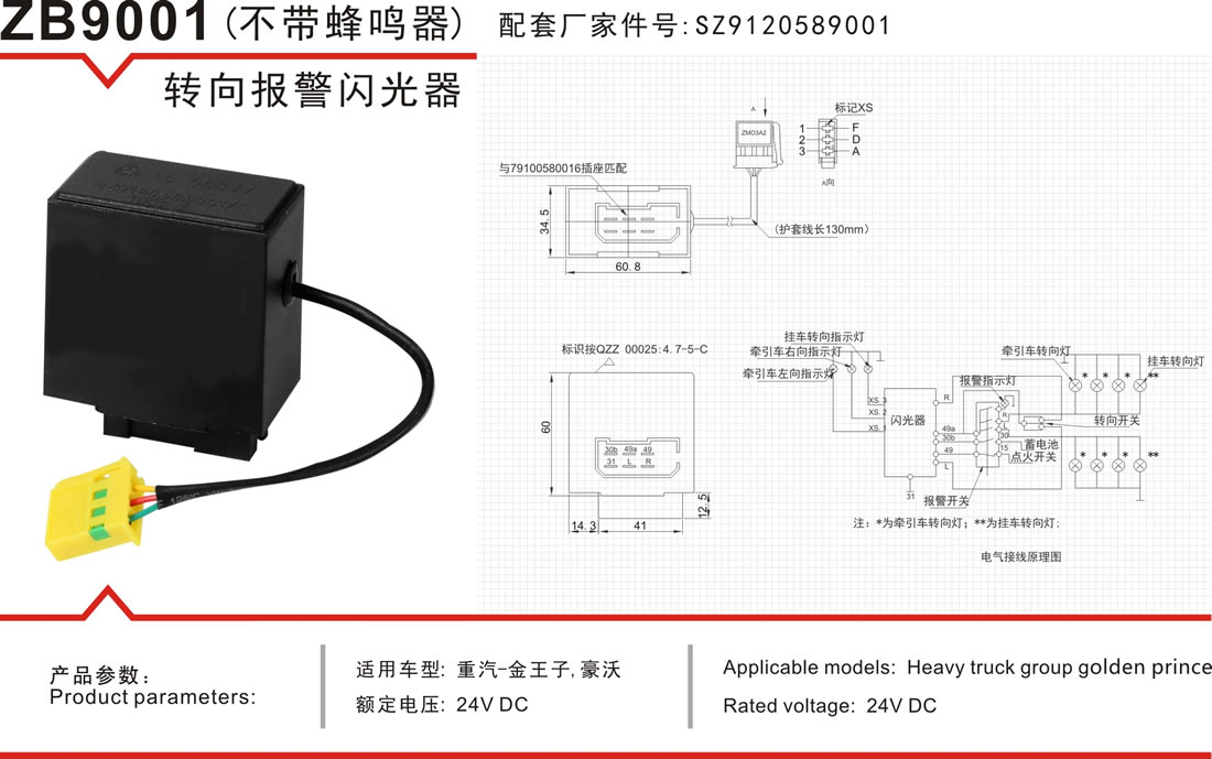 ZB9001 Without buzzer-Zhejiang Ziben Auto Parts Technology Co., Ltd